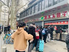 -袁大头包子(光华路店)