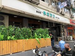 门面-春和面馆(常德路店)