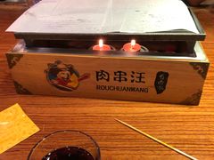 -肉串汪(月坛店)