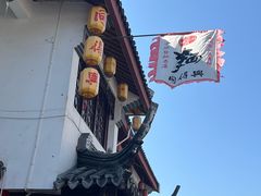 -同得兴 Since·1995 传统苏式面馆(嘉馀坊店)