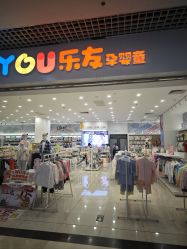 -乐友孕婴童(龙旗购物中心店)