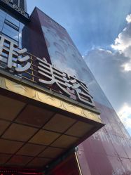点击看大图 -昆明梦想医疗美容医院