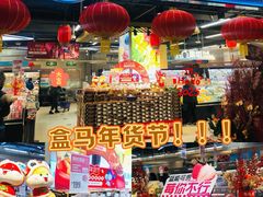 -盒马鲜生(顺义店)