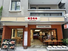 -椰皇鸡饭·烧味烧腊