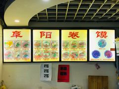 -安徽阜阳卷馍(西单店)