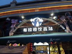 -布拉格餐厅· 中欧捷克菜(全国首店)