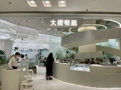 -大树餐厅(朝阳大悦城店)