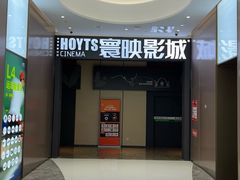 -寰映影城(朝阳合生汇杜比影院店)