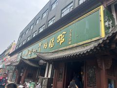 -清真马杰山牛肉汤馆