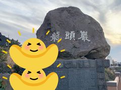 景点-龙头岩(Dragon Head Rock)