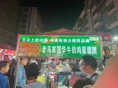 -清真老马家国华牛奶鸡蛋醪糟(正宁路店)