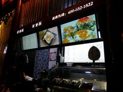 -品腐记·豆腐王朝(老门东总店)