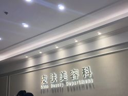 -美莱医疗美容医院