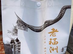 -老福洲·三十年福州味(斗东店)
