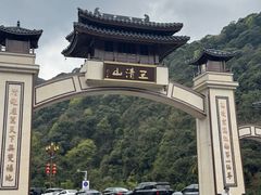 -三清山风景名胜区