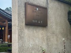 -腾冲和顺柏联酒店