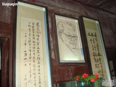 -沈从文故居