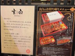 -玄白·炭烤活鳗(上海首店)