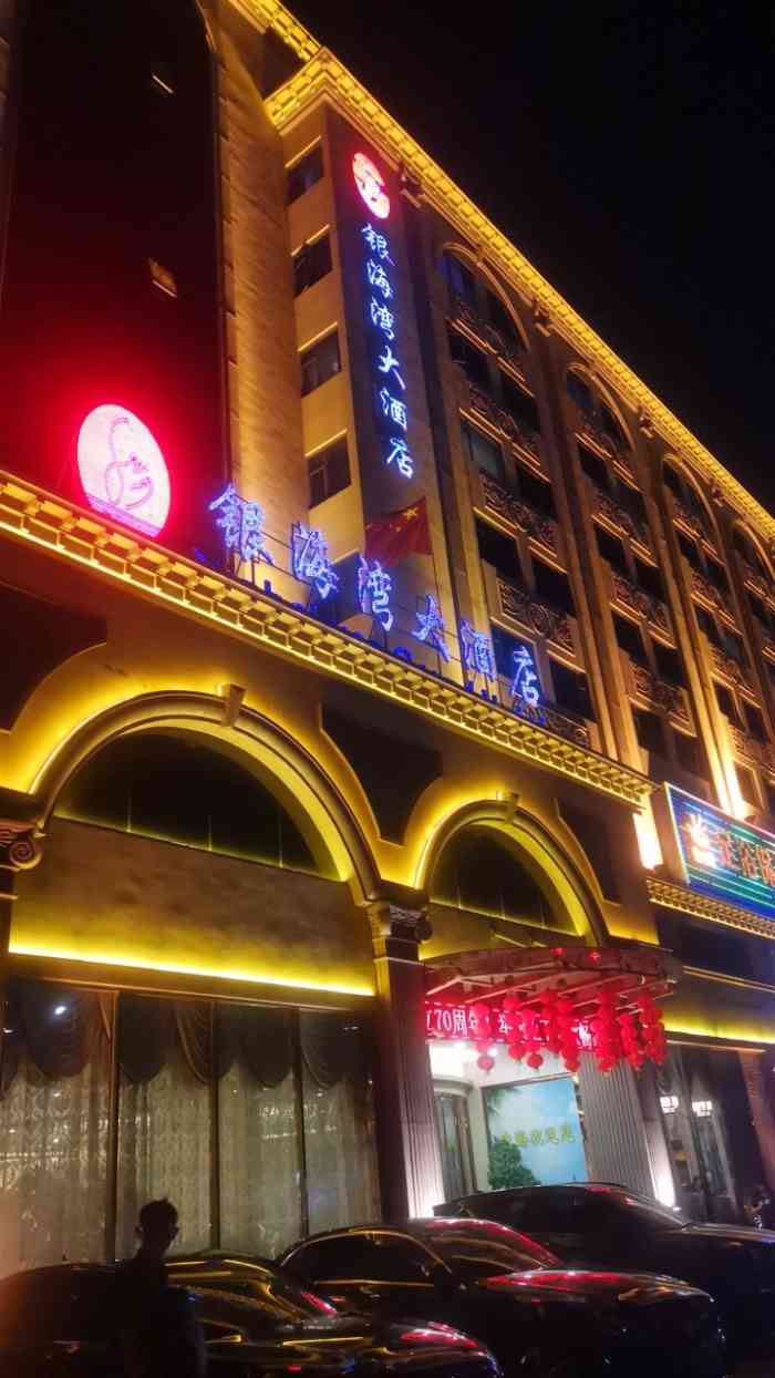 银海湾大酒店(珠海横琴海洋王国会展中心店)-"一家人来珠海玩选了这家