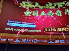 -万达影城(开福万达广场IMAX店)