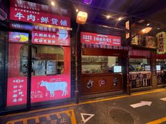 -萍姐火锅·公路夜市(南京新街口店)