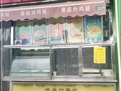 -德盛炸鸡腿(大沽南路店)