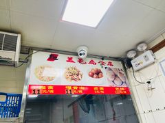 -盖邑扁食店