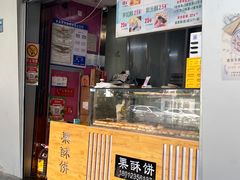 -栗酥饼(南长街店)