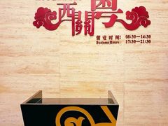 -广东胜利宾馆西关粤中餐厅