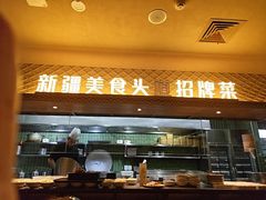 -相约·羊村小馆非遗手抓肉(七一酱园店)