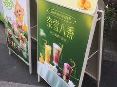 -奈雪的茶(领展中心城店)