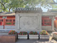 -宣南文化博物馆