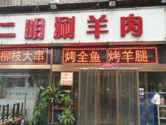 -福合埕牛肉丸(福平路店)
