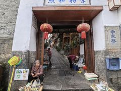 -和顺古镇