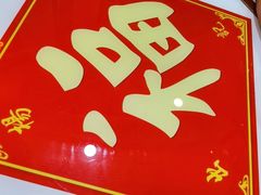 -杨记跷脚牛肉面(下元店)