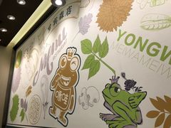 -咏哇美蛙美味(厦门罗宾森店)