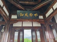-中天楼