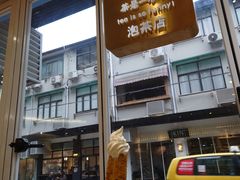 -茶是一枝花泡茶店