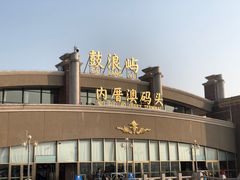 -鼓浪屿内厝澳码头(轮渡站)