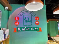 -铭记蛙小仙·活蛙畅享(CBD万达广场店)