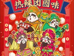 -川西坝子火锅(金沙1.0直营店)