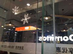 -达美乐比萨(深圳广夏路店)
