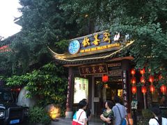 -钦善斋(武侯祠店)