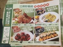 -庆江南江南菜(张家港吾悦店)