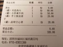账单-湖南人家·家传湖南菜(水围店)