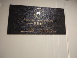 -宛若新生