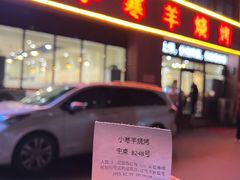 -小寒羊烧烤(凯瑞时代大厦店)