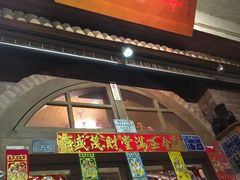 门面-砖窑古早味怀旧餐厅