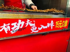 -芙蓉泉·烤鸡爪(芙蓉街店)