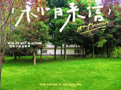 -眉山湿地公园(东坡区)